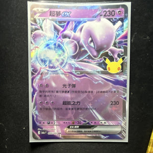 Pokémon TCG Karte Mewtu ex 055/103 Pokémon Holo EX CH KP 230 Standard