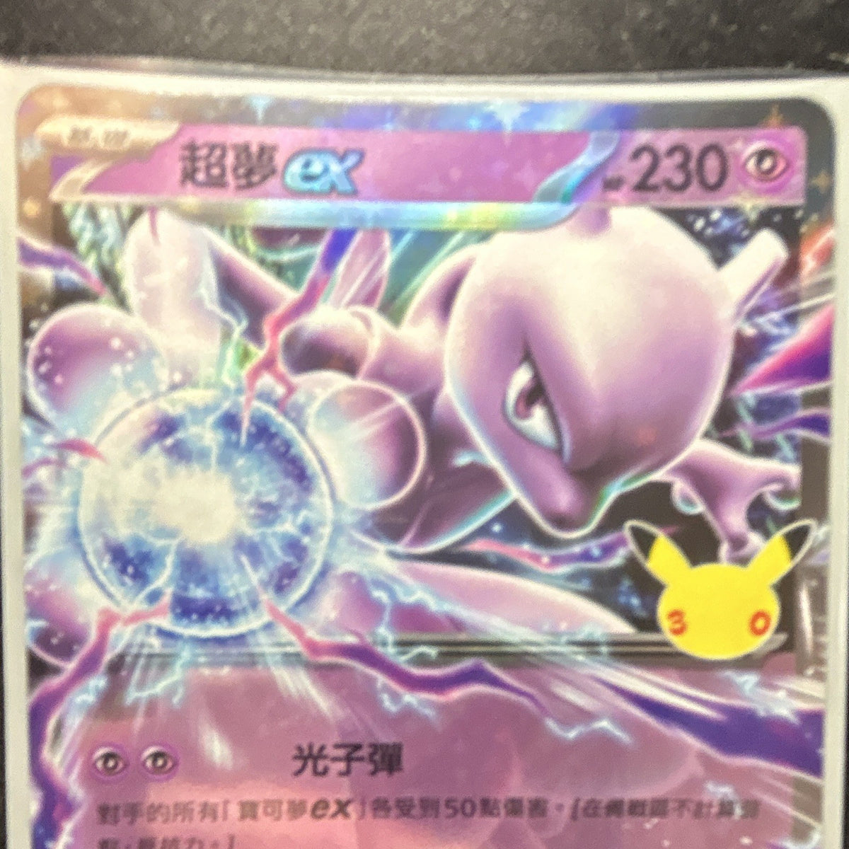 Pokémon TCG Karte Mewtu ex 055/103 Pokémon Holo EX CH KP 230 Standard
