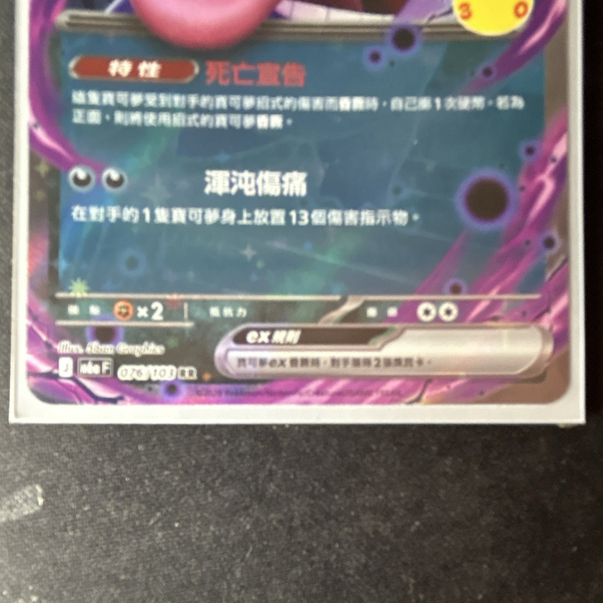 💜Pokémon TCG Gengar ex 076/103 RR Holo CH KP 280 Standard - PSA 10 READY!