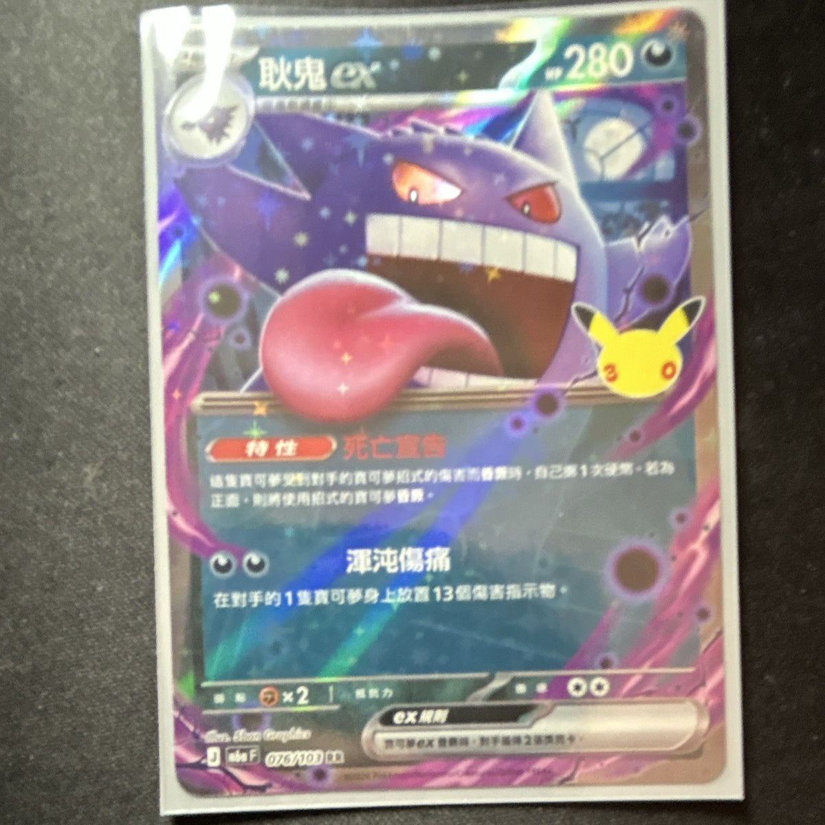 💜Pokémon TCG Gengar ex 076/103 RR Holo CH KP 280 Standard - PSA 10 READY!