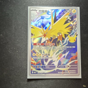 ⚡ Pokémon TCG Zapdos 108/103 30 Pokémon  Jahre!-  Holo CH KP 120 ⚡⚡PSA READY!