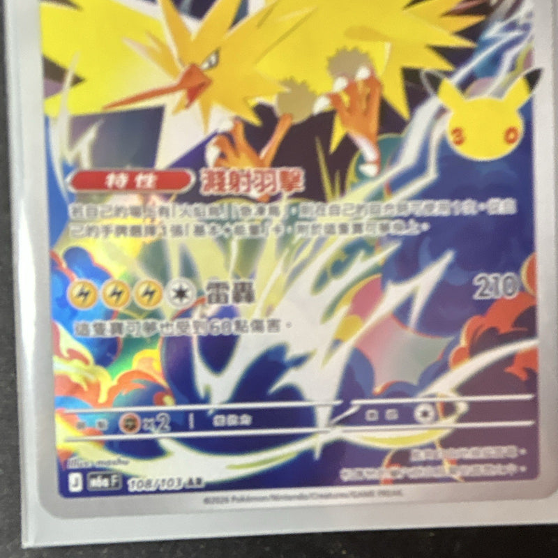 ⚡ Pokémon TCG Zapdos 108/103 30 Pokémon  Jahre!-  Holo CH KP 120 ⚡⚡PSA READY!