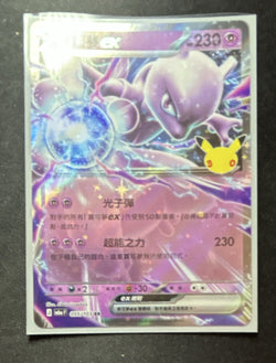 Pokémon TCG Karte Mewtu ex 055/103 Pokémon Holo EX CH KP 230 Standard