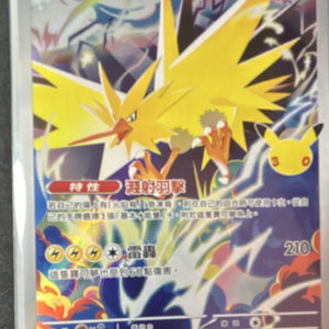 ⚡ Pokémon TCG Zapdos 108/103 30 Pokémon  Jahre!-  Holo CH KP 120 ⚡⚡PSA READY!