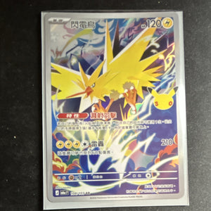 ⚡ Pokémon TCG Zapdos 108/103 30 Pokémon  Jahre!-  Holo CH KP 120 ⚡⚡PSA READY!