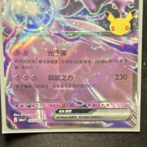Pokémon TCG Karte Mewtu ex 055/103 Pokémon Holo EX CH KP 230 Standard